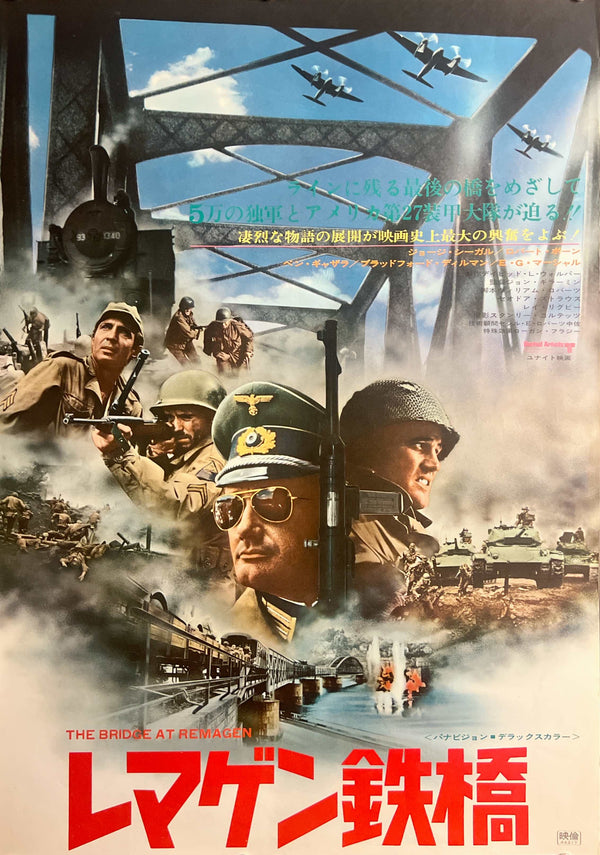 “The Bridge at Remagen” / 「レマゲン鉄橋」, Original Japanese Movie Poster 1970, B2 Size (51 × 73 cm) T109