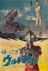"Return of Ultraman (帰ってきたウルトラマン)", Original Release Japanese Poster 1972, B2 Poster Size (51 x 73cm) I44