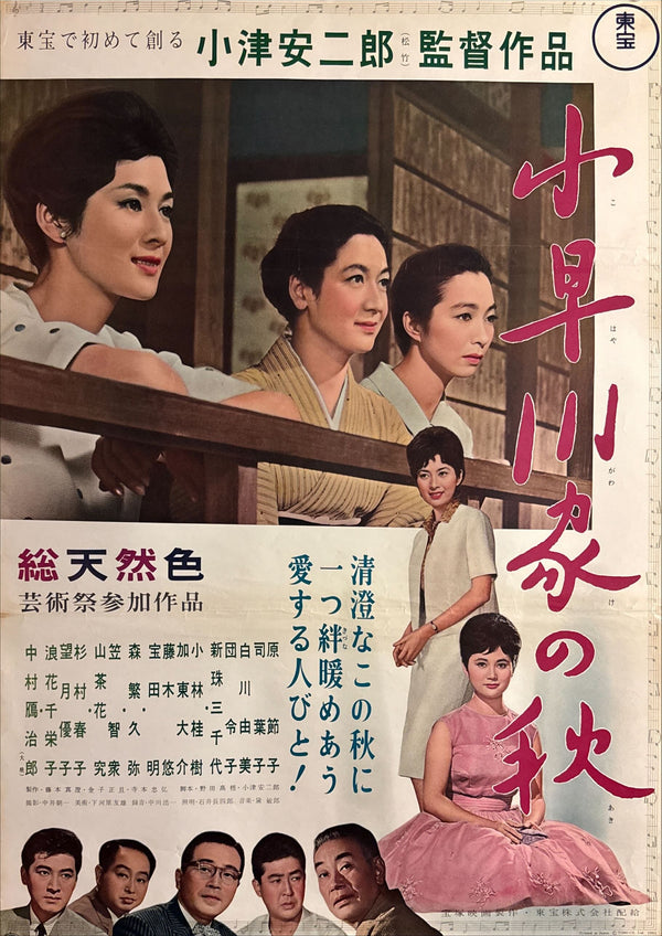 “The End of Summer” (小早川家の秋, Kohayagawa-ke no Aki), Original Release Japanese Movie Poster 1961, Head Office Style, B2 Size (51 × 73 cm) O842