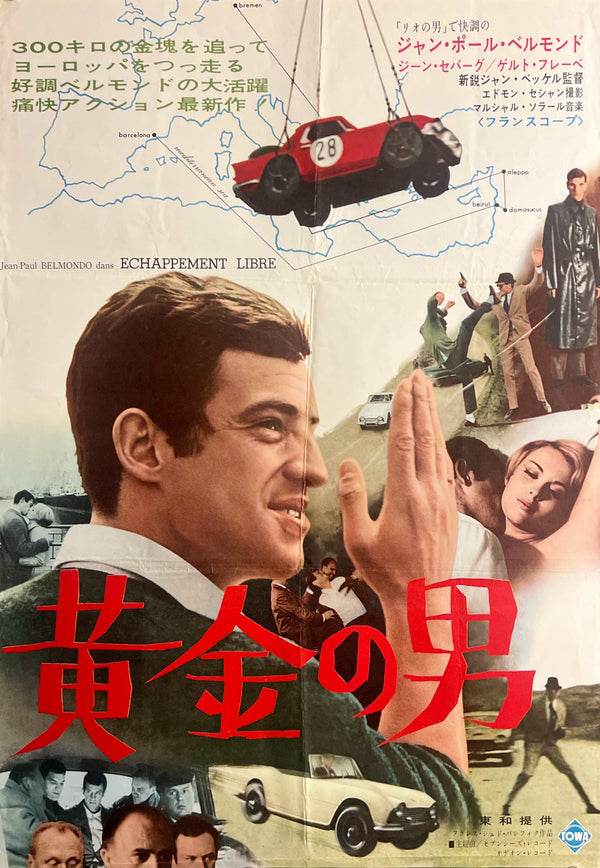 “Backfire” / 「黄金の男」, Original Japanese Movie Poster 1965, B2 Size (51 × 73 cm) T110