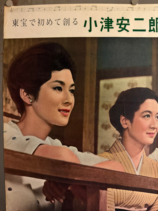 “The End of Summer” (小早川家の秋, Kohayagawa-ke no Aki), Original Release Japanese Movie Poster 1961, Head Office Style, B2 Size (51 × 73 cm) O842