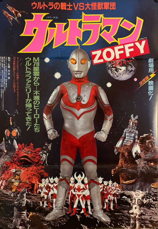 "Ultraman Zoffy: Ultra Warriors vs. the Giant Monster Army", Original Release Japanese Movie Poster 1984, B2 Size (51 x 73cm) I45