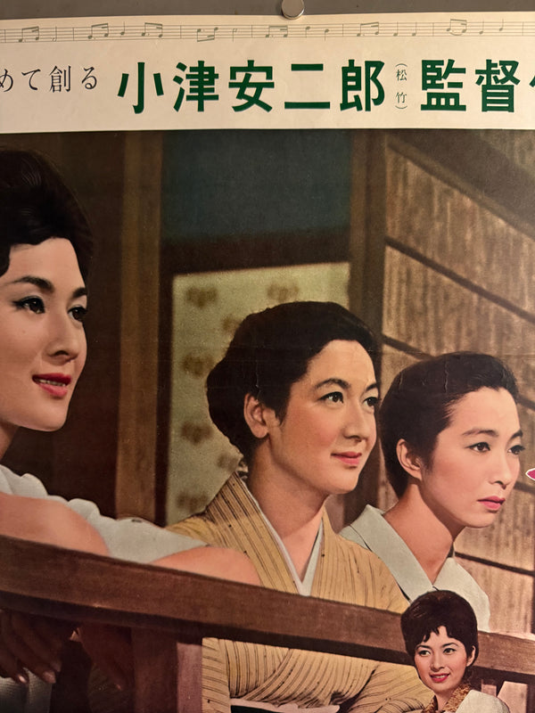 “The End of Summer” (小早川家の秋, Kohayagawa-ke no Aki), Original Release Japanese Movie Poster 1961, Head Office Style, B2 Size (51 × 73 cm) O842