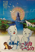 Load image into Gallery viewer, &quot;Adventures of the Polar Cubs&quot;, Original Release Japanese Movie Poster 1979, B2 Size (51 x 73cm) B163
