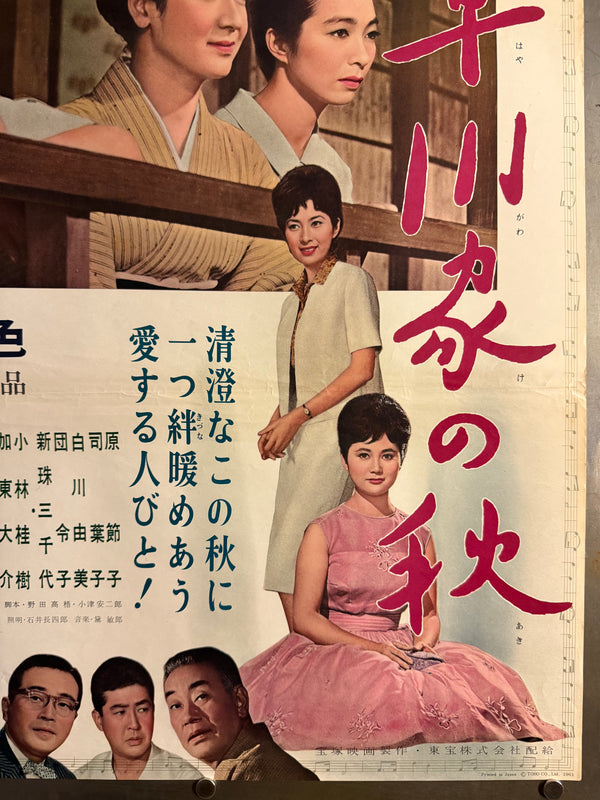 “The End of Summer” (小早川家の秋, Kohayagawa-ke no Aki), Original Release Japanese Movie Poster 1961, Head Office Style, B2 Size (51 × 73 cm) O842