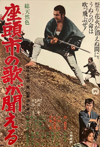 "Zatoichi`s Vengeance", Original Release Japanese Movie Poster 1966, B2 Size (51 x 73cm) I47