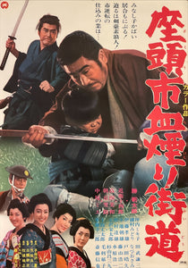 "Zatoichi Challenged", Original Release Japanese Movie Poster 1967, B2 Size (51 x 73cm) I49