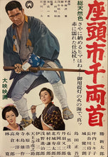 Load image into Gallery viewer, &quot;Zatoichi and the Chest of Gold&quot;, Original Release Japanese Movie Poster 1964, B2 Size (51 x 73cm) I50
