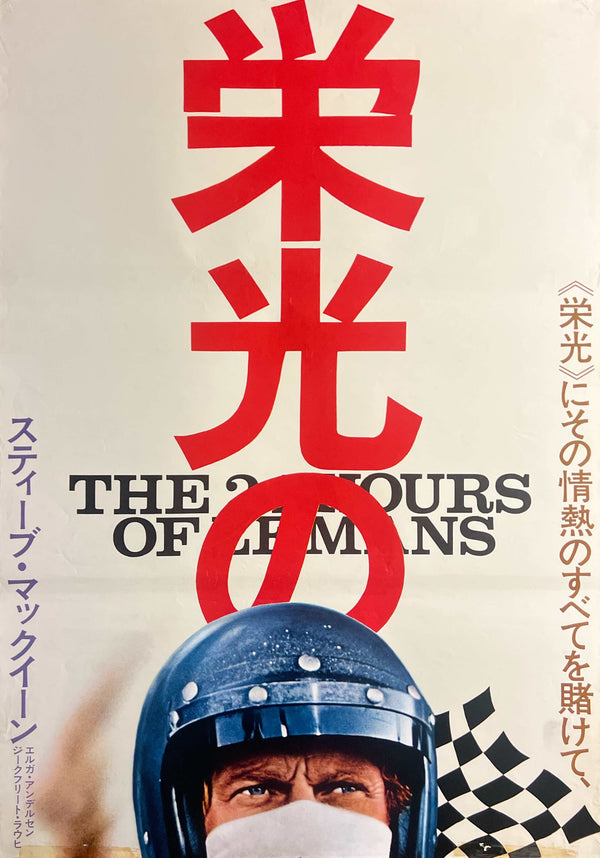 "Le Mans", Original Release Japanese Movie Poster 1971, Rare, STB Size (51x145cm) T112