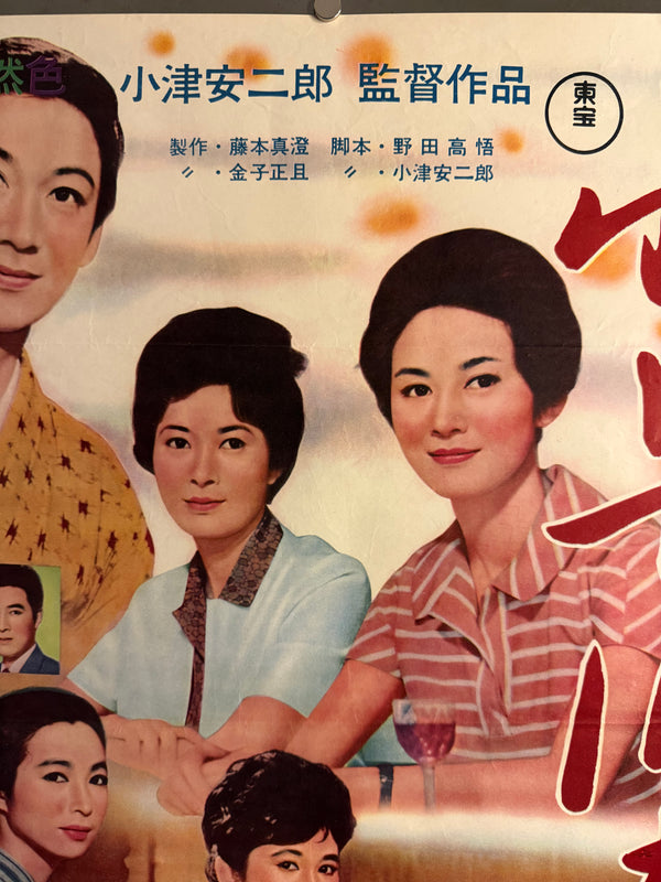 “The End of Summer” (小早川家の秋, Kohayagawa-ke no Aki), Original Release Japanese Movie Poster 1961, Ultra Rare Chihō-ban (地方版) Style, B2 Size (51 × 73 cm) O843