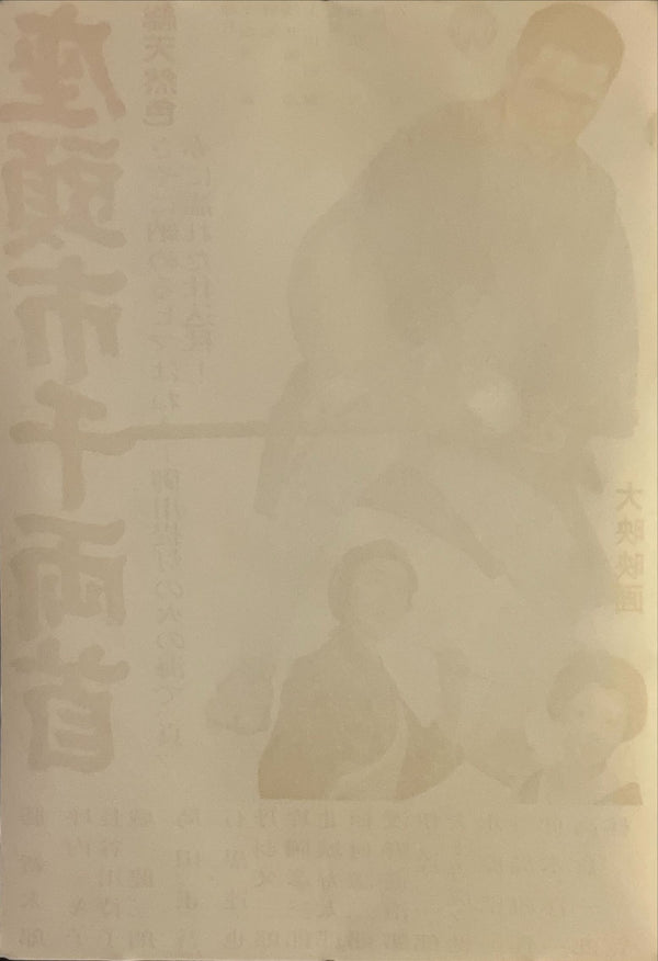 "Zatoichi and the Chest of Gold", Original Release Japanese Movie Poster 1964, B2 Size (51 x 73cm) I50