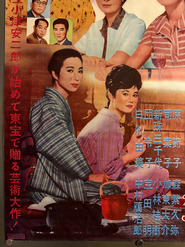 “The End of Summer” (小早川家の秋, Kohayagawa-ke no Aki), Original Release Japanese Movie Poster 1961, Ultra Rare Chihō-ban (地方版) Style, B2 Size (51 × 73 cm) O843