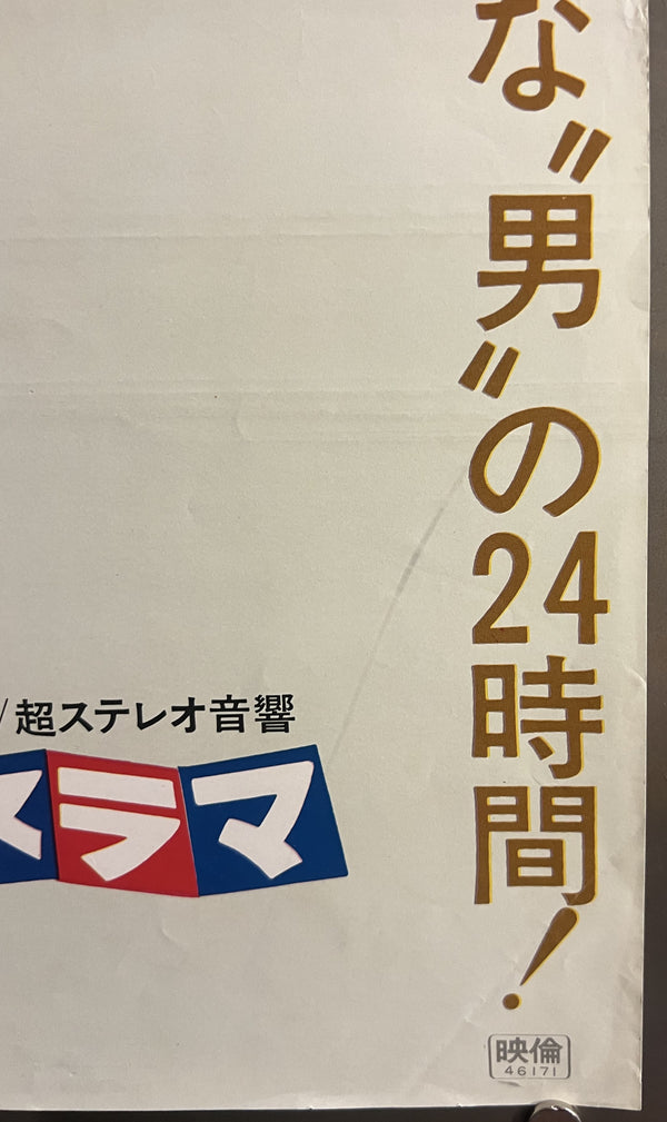 "Le Mans", Original Release Japanese Movie Poster 1971, Rare, STB Size (51x145cm) T112
