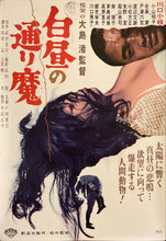 Load image into Gallery viewer, &quot;Violence at Noon&quot;, Original Release Japanese Movie Poster 1966, B2 Size (51 x 73cm) I55
