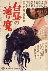 "Violence at Noon", Original Release Japanese Movie Poster 1966, B2 Size (51 x 73cm) I55