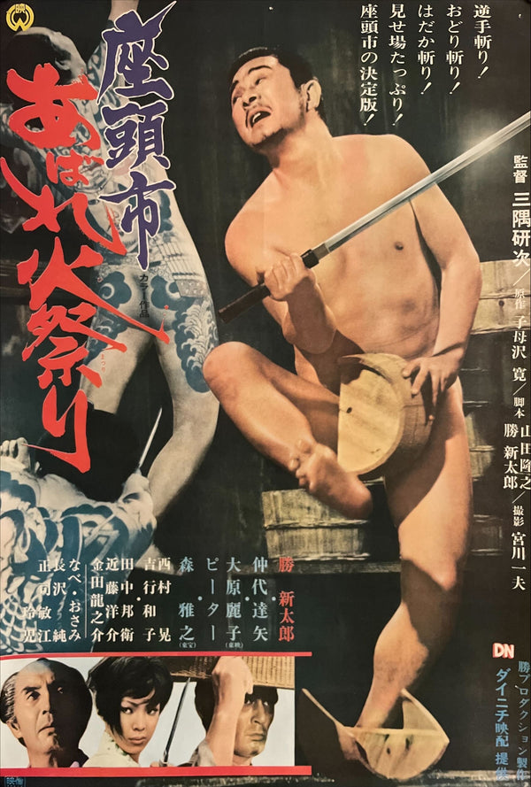 "Zatoichi Goes to the Fire Festival", Original Release Japanese Movie Poster 1970, B2 Size (51 x 73cm) I56