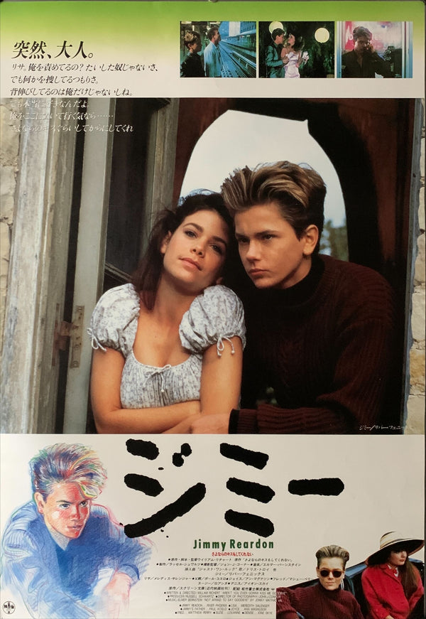 "A Night in the Life of Jimmy Reardon", Original Release Japanese Movie Poster 1988, B2 Size (51 cm x 73 cm) B173