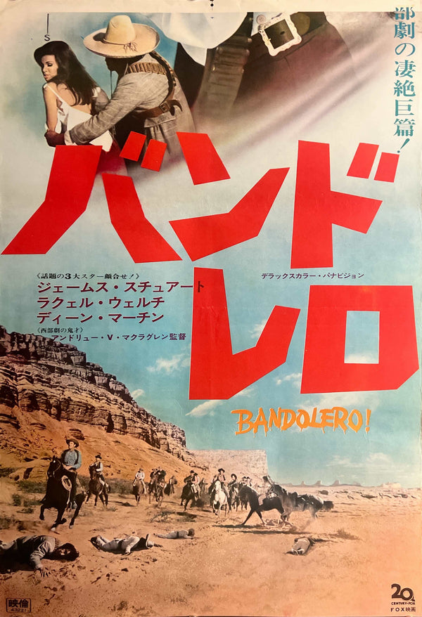 “Bandolero!” / 「バンドレロ」, Original Japanese Movie Poster 1968, STB Tatekan Size (approximately 51 × 145 cm) T112