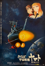 Load image into Gallery viewer, &quot;Farewell to Space Battleship Yamato&quot;, Original First Release Japanese Movie Poster 1978, B2 Size (51 x 73cm) I57
