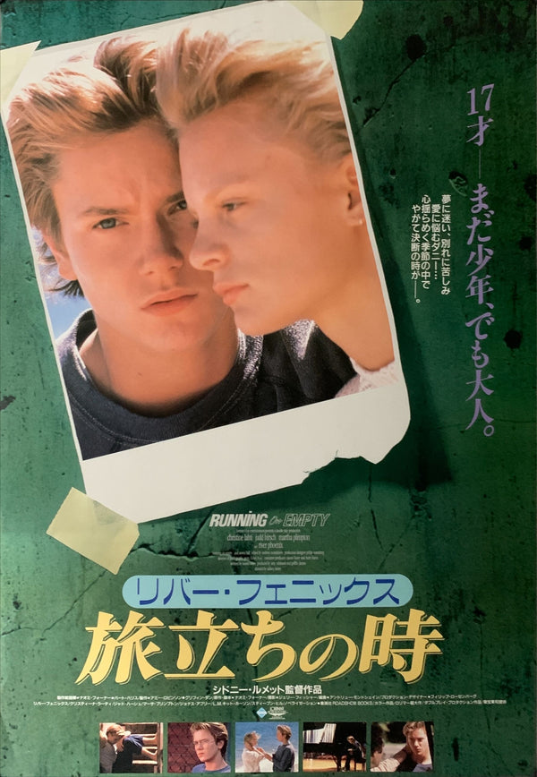 "Running on Empty", Original Release Japanese Movie Poster 1988, B2 Size (51 cm x 73 cm) B174