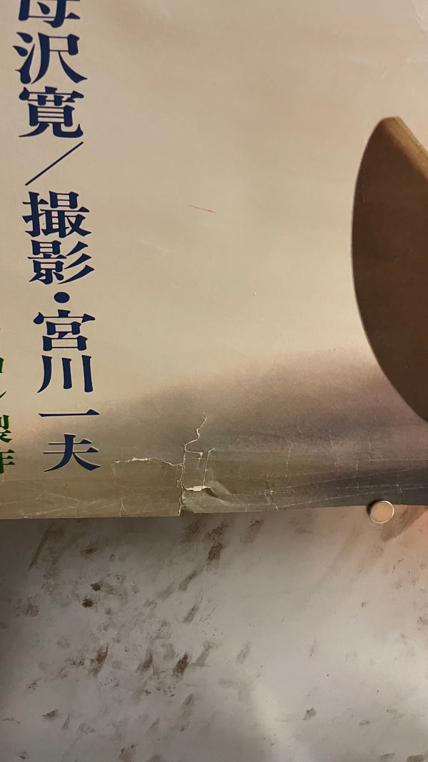 "Zatoichi Goes to the Fire Festival", Original Release Japanese Movie Poster 1970, STB Tatekan Size (51 x 145cm) I58