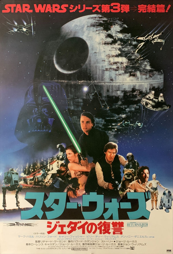 "Star Wars: Return of the Jedi", Original Release Japanese Movie Poster 1983, B2 Size (51 x 73cm) B178