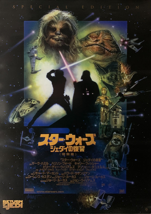 "Star Wars: Return of the Jedi", Special Edition Japanese Movie Poster 1997, B2 Size (51 cm x 73 cm) B179