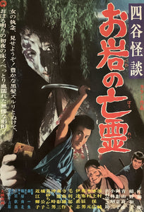 "Yotsuya Kaidan: Ghost of Oiwa", Original Release Japanese Movie Poster 1969, B2 Size (51 x 73cm) I61