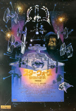 Load image into Gallery viewer, &quot;Star Wars: Empire Strikes Back&quot;, Original Re-Release Special Edition Japanese Movie Poster 1997, B2 Size (51 x 73cm) B180
