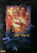 Load image into Gallery viewer, &quot;Star Wars&quot;, Original Re-Release Special Edition Japanese Movie Poster 1997, B2 Size (51 x 73cm) B181
