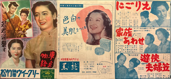 TOKYO STORY (東京物語 / Tōkyō Monogatari) – Original 1953 Japanese “Speed” Poster / Press Sheet (Shōchiku Eiga Weekly No. 213) – Yasujirō Ozu – 25 × 53 cm (G)