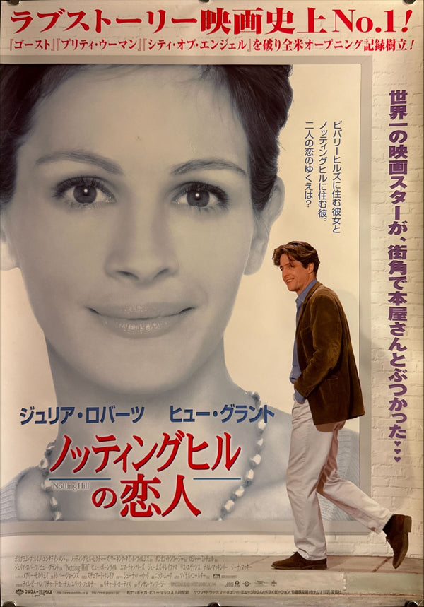 “Notting Hill” (ノッティングヒルの恋人), Original Japanese First-Release Movie Poster 1999, B2 Size (51 × 73 cm) ZA204