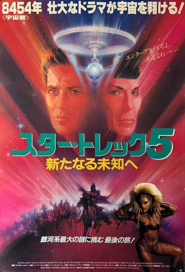 "Star Trek V: The Final Frontier", Original Release Japanese Movie Poster 1989, B2 Size (51 x 73cm) B186