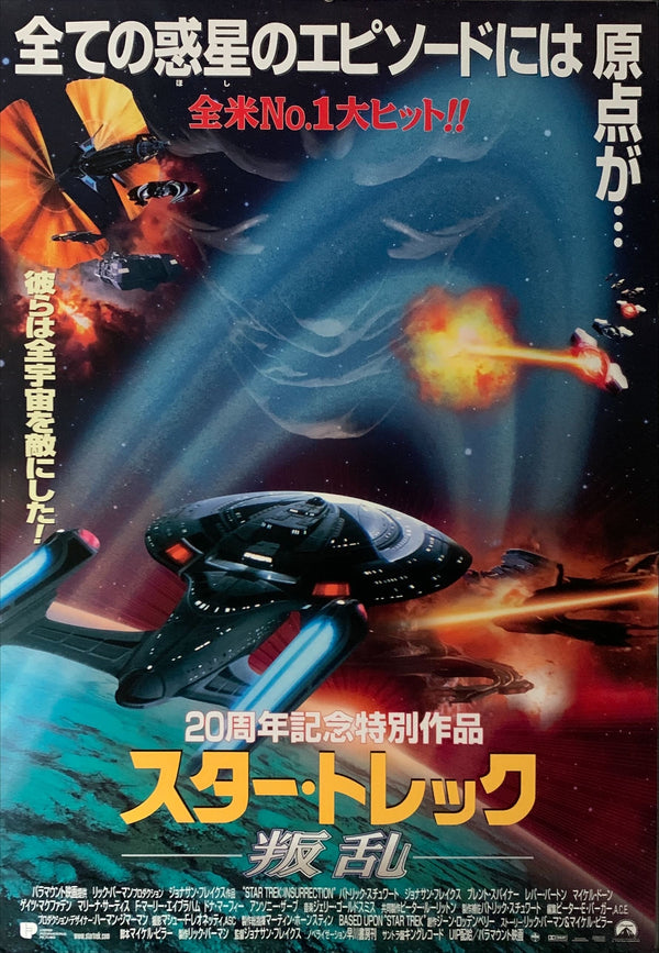 "Star Trek: Insurrection", Original Release Japanese Movie Poster 1998, B2 Size (51 x 73cm) B189