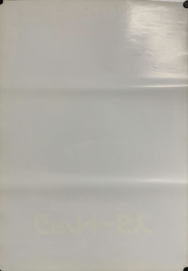 "Star Trek: Insurrection", Original Release Japanese Movie Poster 1998, B2 Size (51 x 73cm) B189