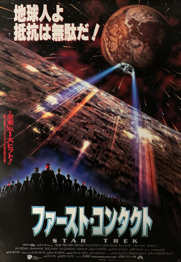 "Star Trek: First Contact", Original Release Japanese Movie Poster 1996, B2 Size (51 x 73cm) B191