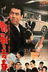 "Youth of the Beast", Original Release Japanese Movie Poster 1963, Very Rare, B2 Size (51 x 73cm) I74