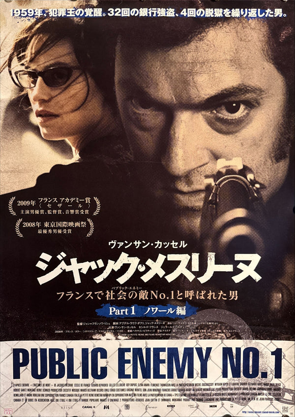 “Public Enemy No.1” (ジャック・メスリーヌ), Original Release Japanese Movie Poster 2009 (film ©2008), Part 1 ノワール編, B2 Size (51 × 73 cm) O807