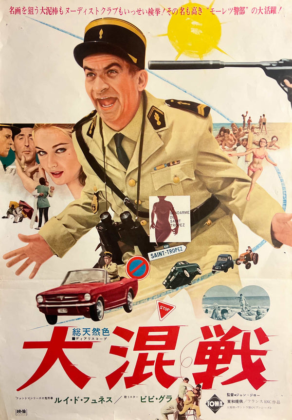 “The Troops of St. Tropez” / 「大混戦」, Original Japanese Movie Poster 1967, B2 Size (51 × 73 cm) T117