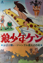Load image into Gallery viewer, &quot;Wolf Boy Ken&quot;, Original Release Japanese Movie Poster 1963, B2 Size (51 x 73cm) B194
