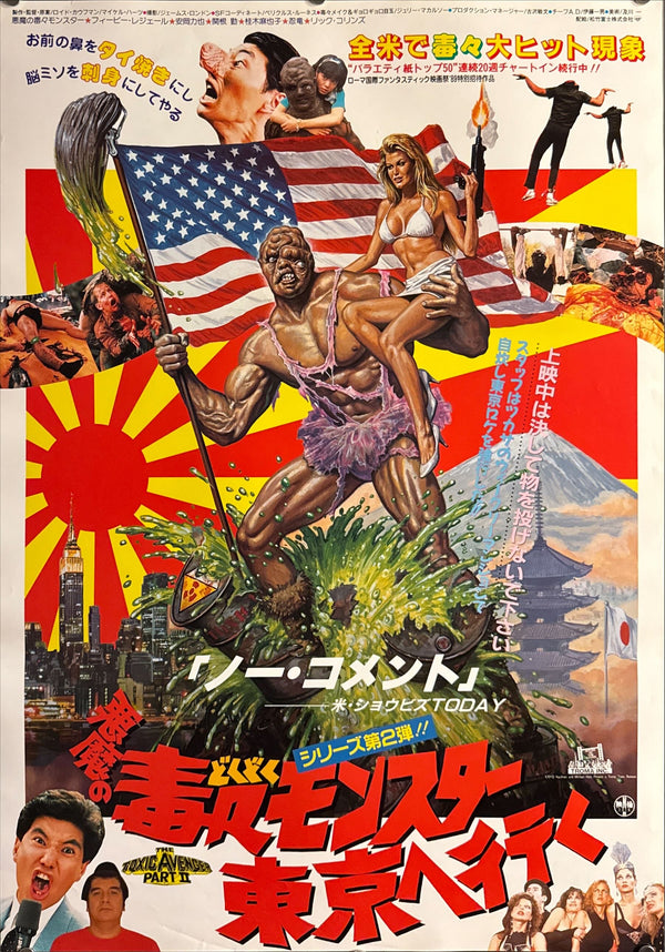 “The Toxic Avenger Part II” (悪魔の毒々モンスター 東京へ行く), Original Release Japanese Movie Poster 1989, B2 Size (51 × 73 cm) ZA216