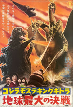 Load image into Gallery viewer, &quot;Ghidorah, the Three-Headed Monster&quot;, Original Re-Release Japanese Movie Poster 1971, B2 Size (51 x 73cm) I86
