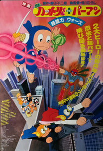 "Ninja Hattori-kun Plus Perman: Chōnōryoku Wars", Original First Release Japanese Movie Poster 1984, B2 Size (51 x 73cm) B197