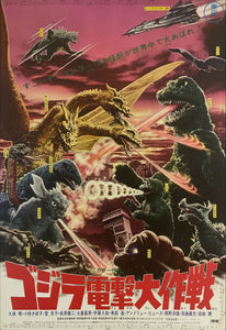 "Destroy All Monsters", Original Re-Release Japanese Movie Poster 1972, B2 Size (51 x 73cm) I87