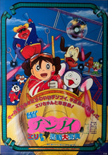 Load image into Gallery viewer, &quot;Chinpui: Eri-sama Katsudou Daishashin&quot;, Original First Release Japanese Movie Poster 1990, B2 Size (51 x 73cm) B198
