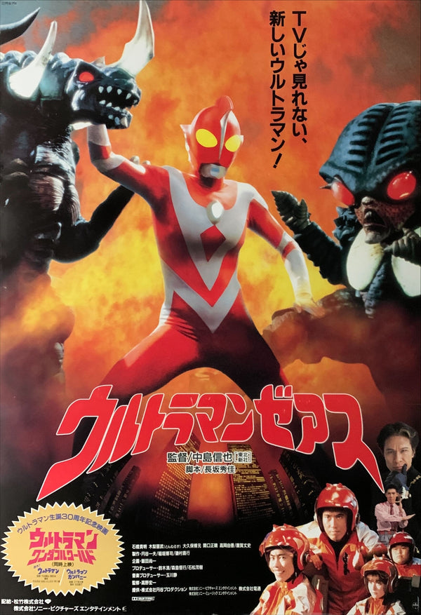 "Ultraman Zearth", Original First Release Japanese Movie Poster 1996, B2 Size (51 x 73cm) B199