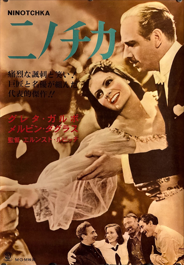 “Ninotchka” (ニノチカ), Original Japanese Re-Release Movie Poster 1960, B2 Size (51 × 73 cm) ZA221