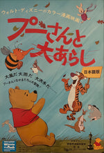 Load image into Gallery viewer, &quot;Winnie the Pooh and the Blustery Day&quot;, Original Release Japanese Movie Poster 1968, B2 Size (51 x 73cm) I89
