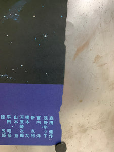 "The War in Space", Original First Release Japanese Movie Poster 1977, B2 Size (51 x 73cm) B200
