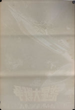 Load image into Gallery viewer, &quot;The War in Space&quot;, Original First Release Japanese Movie Poster 1977, B2 Size (51 x 73cm) B200
